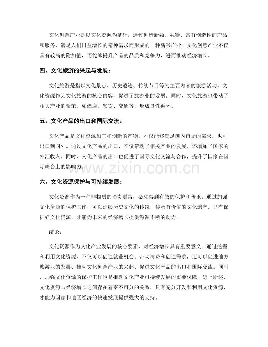 文化产业发展报告：文化资源与经济增长.docx_第2页