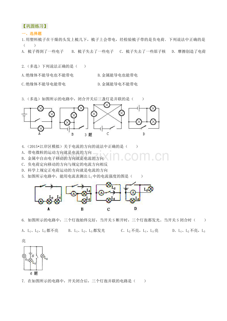 《电流和电路》全章复习与巩固(提高)-巩固练习-(2).doc_第1页