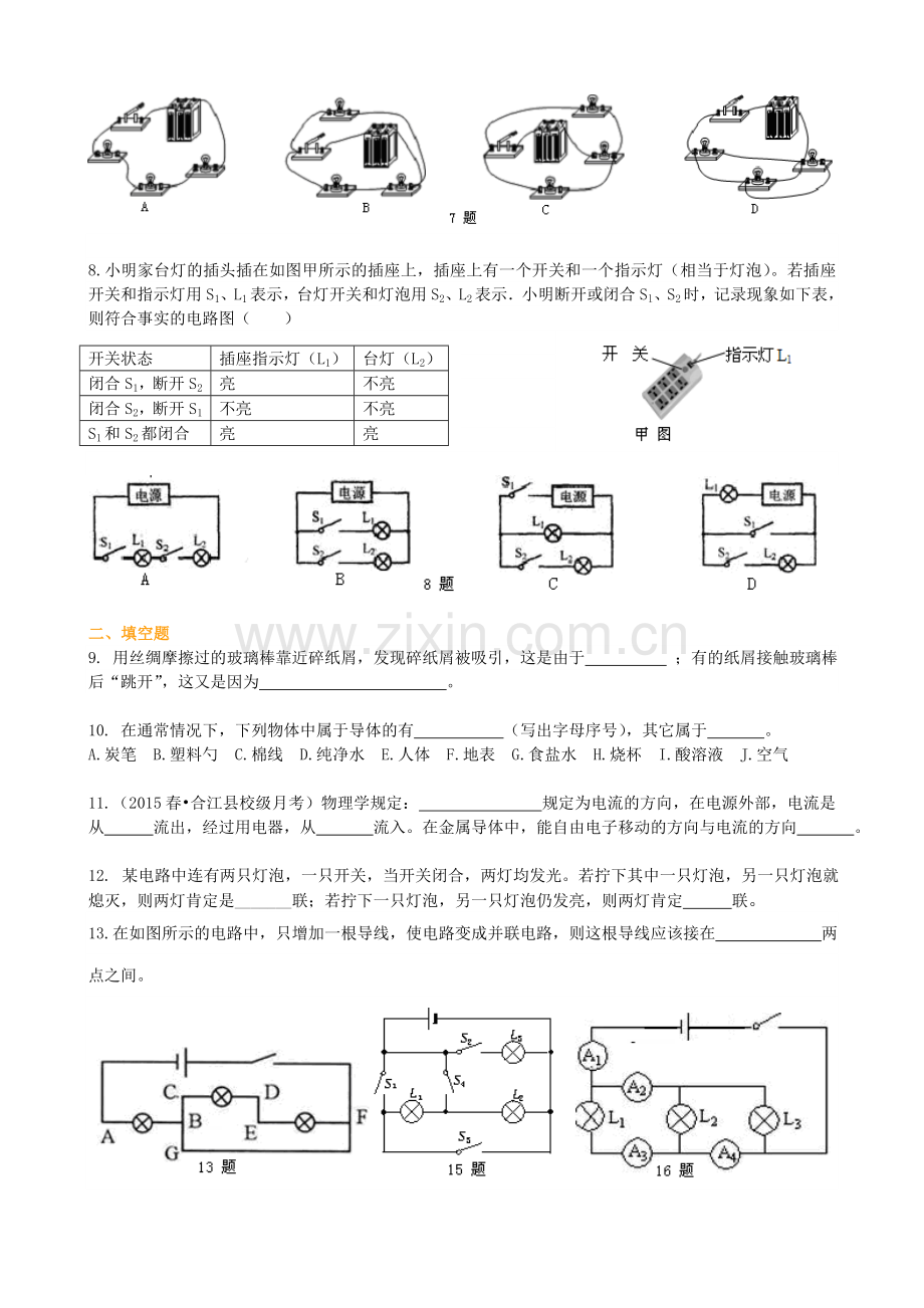 《电流和电路》全章复习与巩固(提高)-巩固练习-(2).doc_第2页