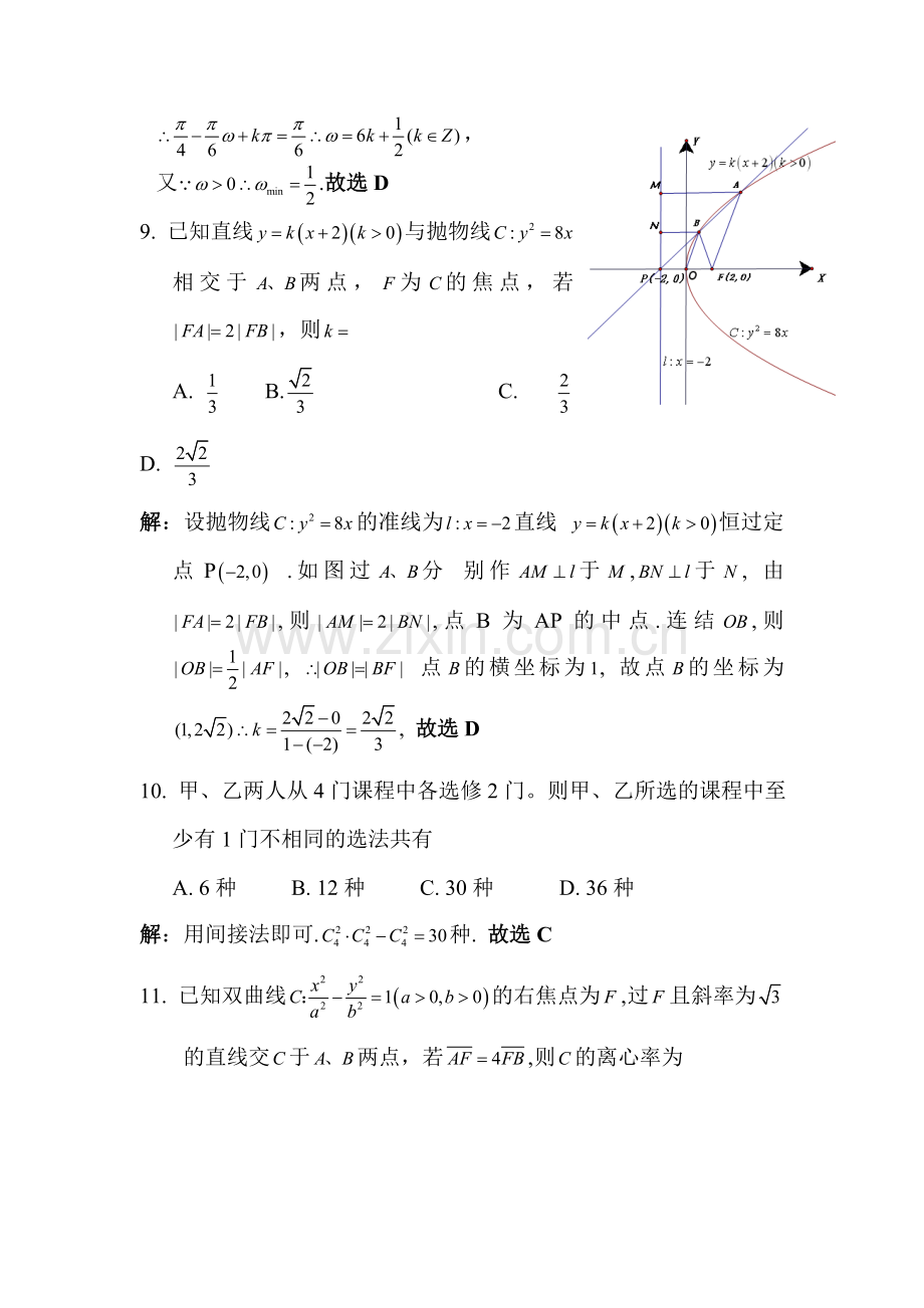 2009年全国高考理科数学试题及答案-全国2卷.doc_第3页