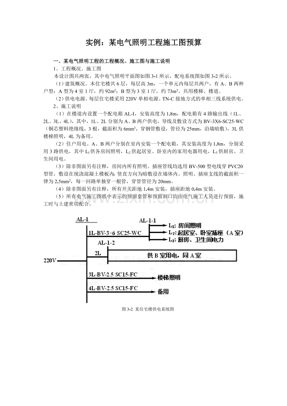 住宅楼电气照明工程施工图预算实例(含图例及工程量计算).doc_第1页