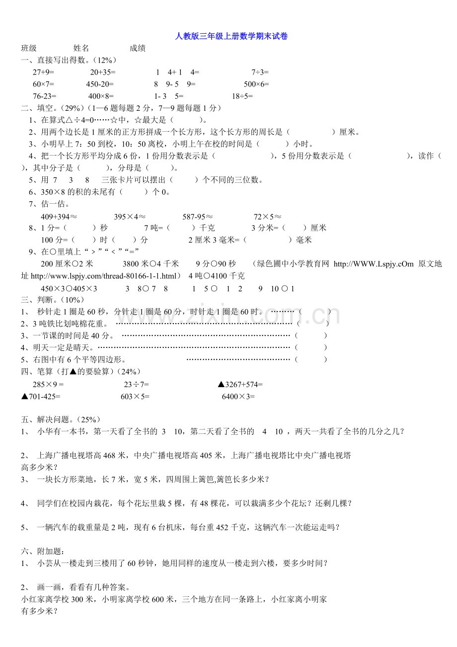 人教版三年级上册数学期末考试试题.pdf_第2页