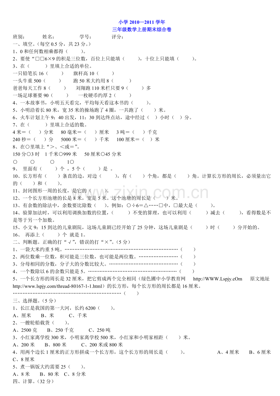 人教版三年级上册数学期末考试试题.pdf_第3页