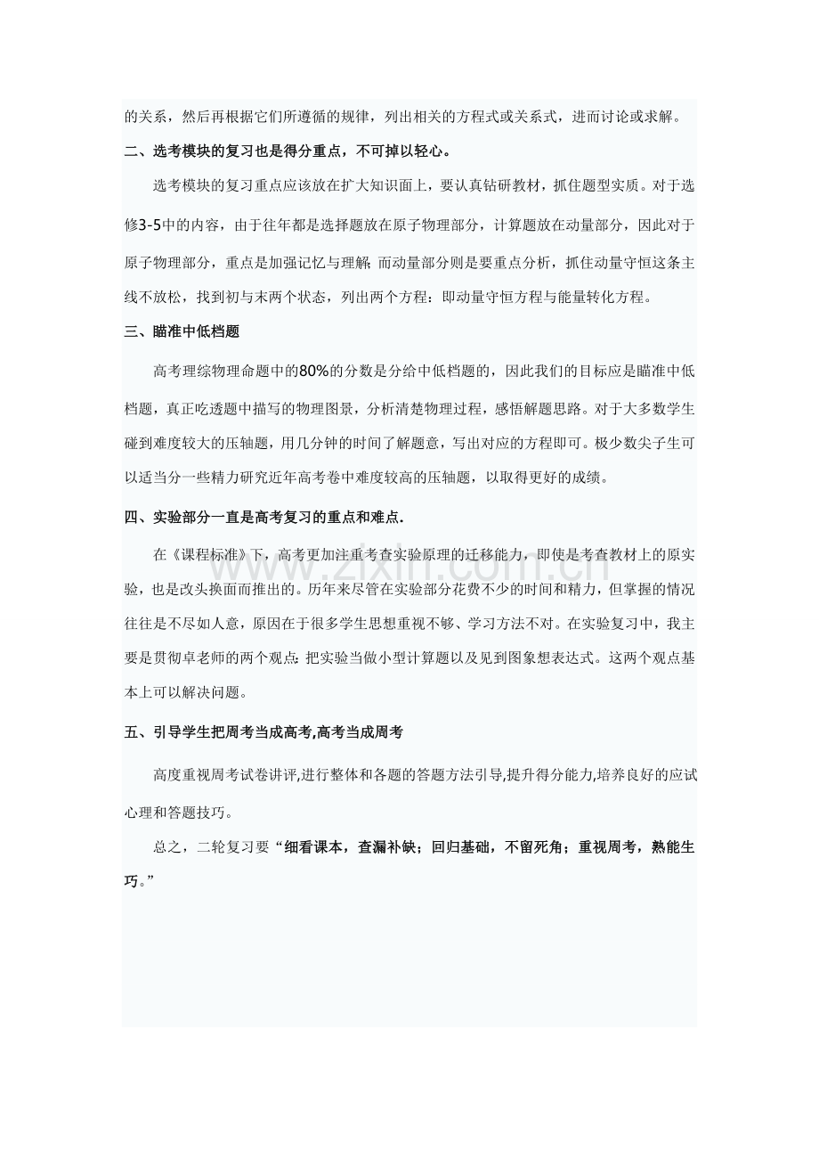 高三物理二轮复习计划.doc_第2页