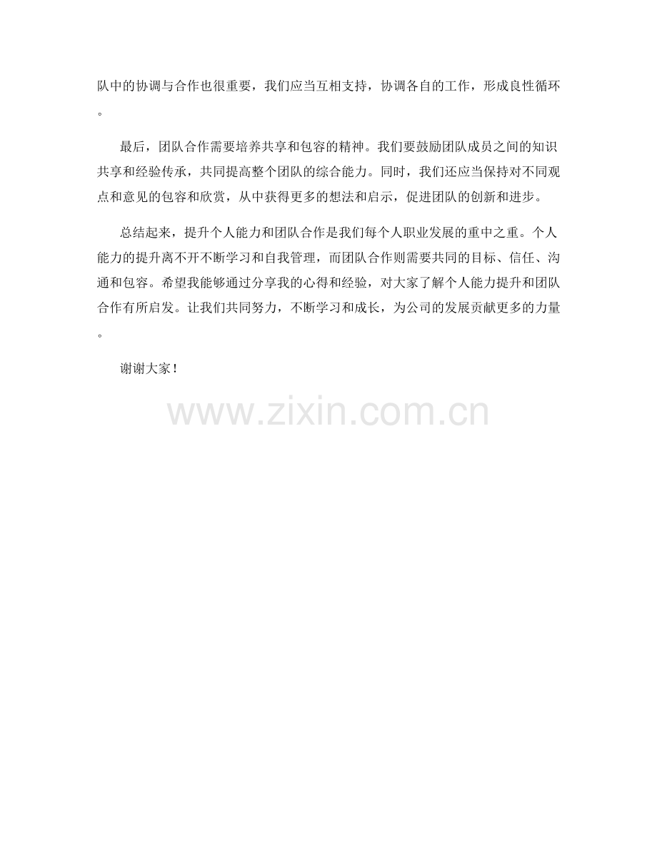 内部培训会议发言稿.docx_第2页