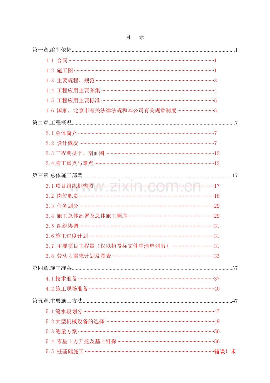 北京某医院高层医技楼施工组织设计.doc_第1页