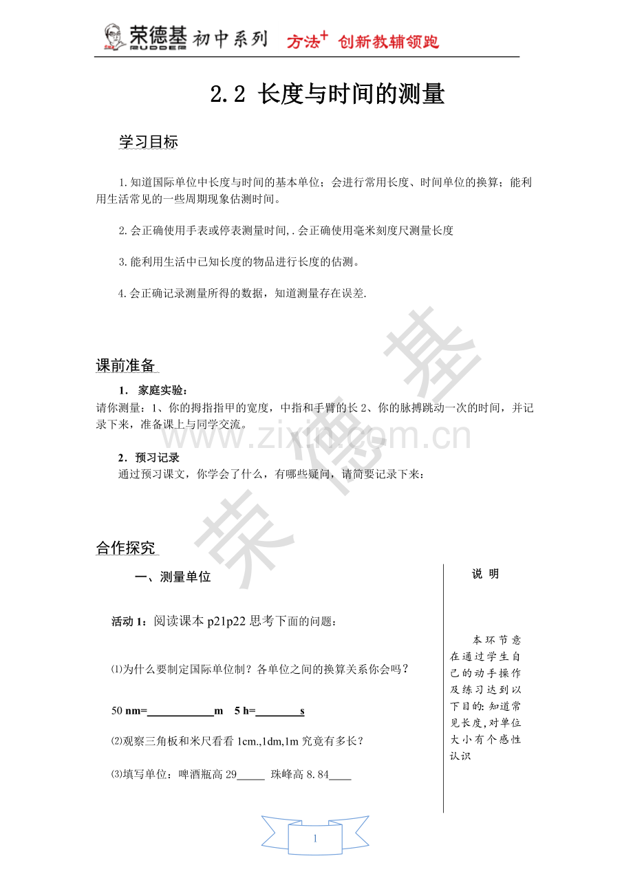 【学案一】2.2-长度与时间的测量.doc_第1页