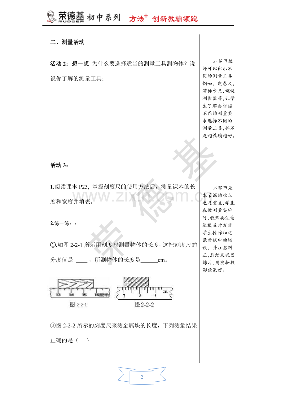 【学案一】2.2-长度与时间的测量.doc_第2页