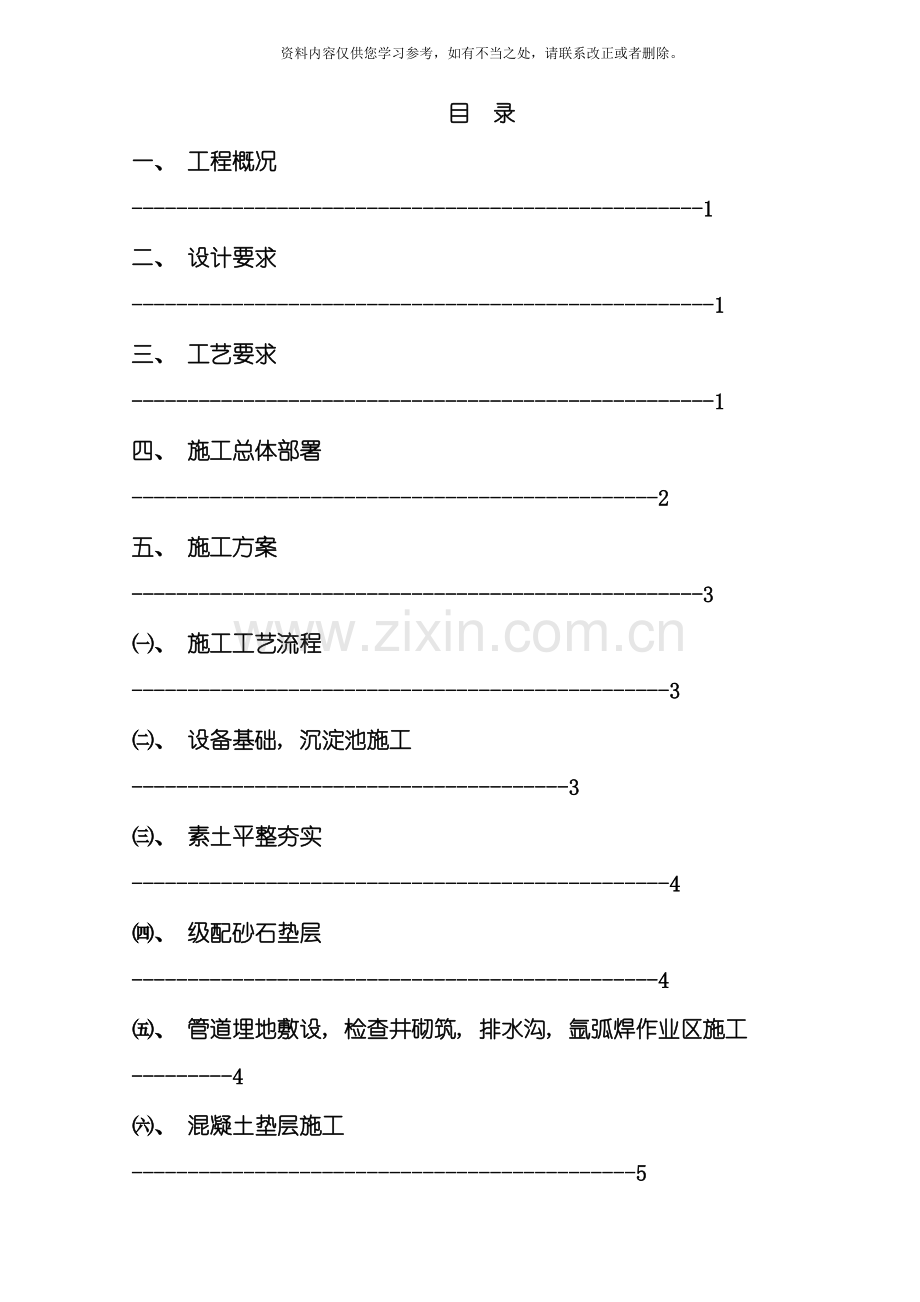 地坪施工方案样本.doc_第1页