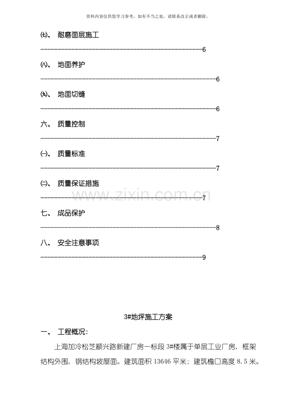 地坪施工方案样本.doc_第2页