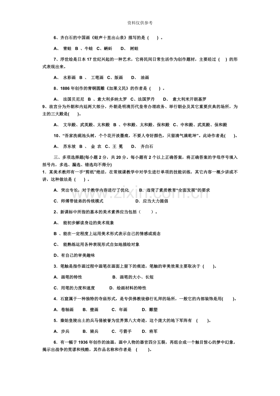 中小学美术教师招聘考试试题11111111.doc_第3页