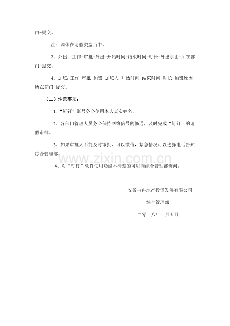 关于使用钉钉APP系统进行考勤管理的通知.doc_第2页