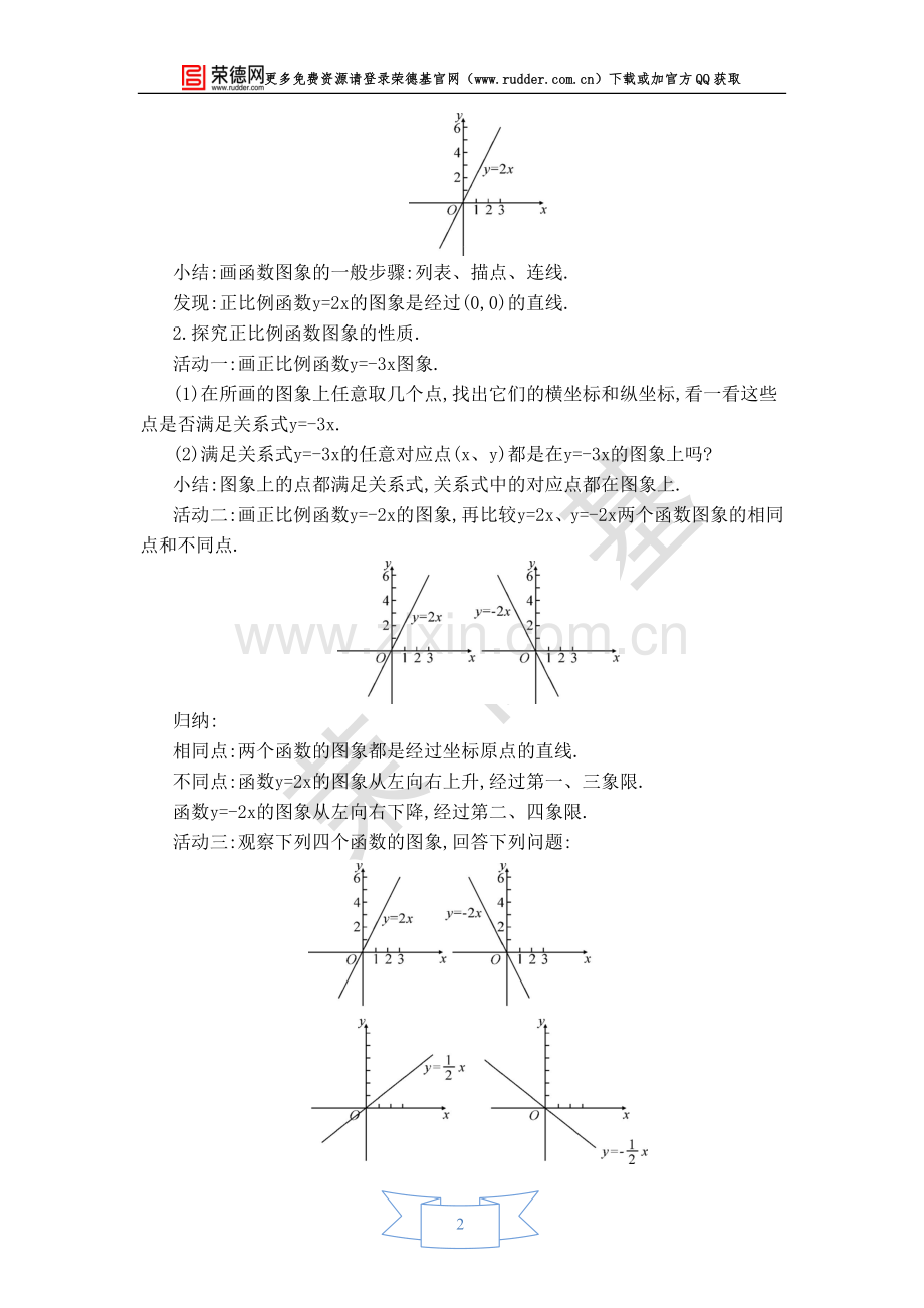 【教学设计】正比例函数的图象与性质-(2).doc_第2页