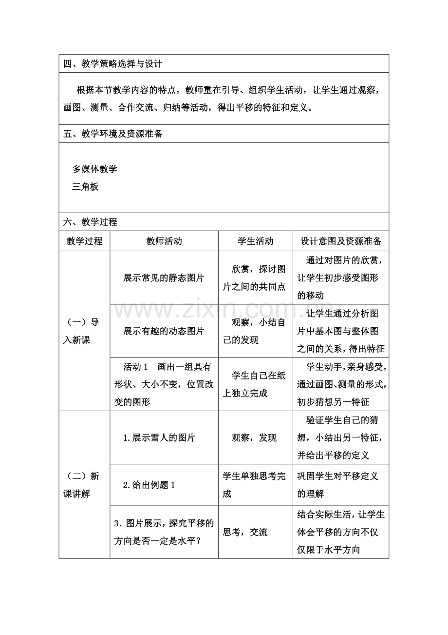 平移的教学设计.doc_第2页