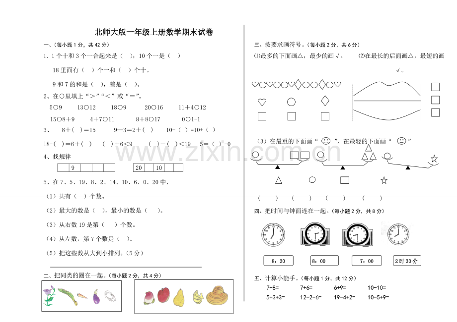 小学数学一年级上册期末考试卷共6套资料(2).doc_第3页