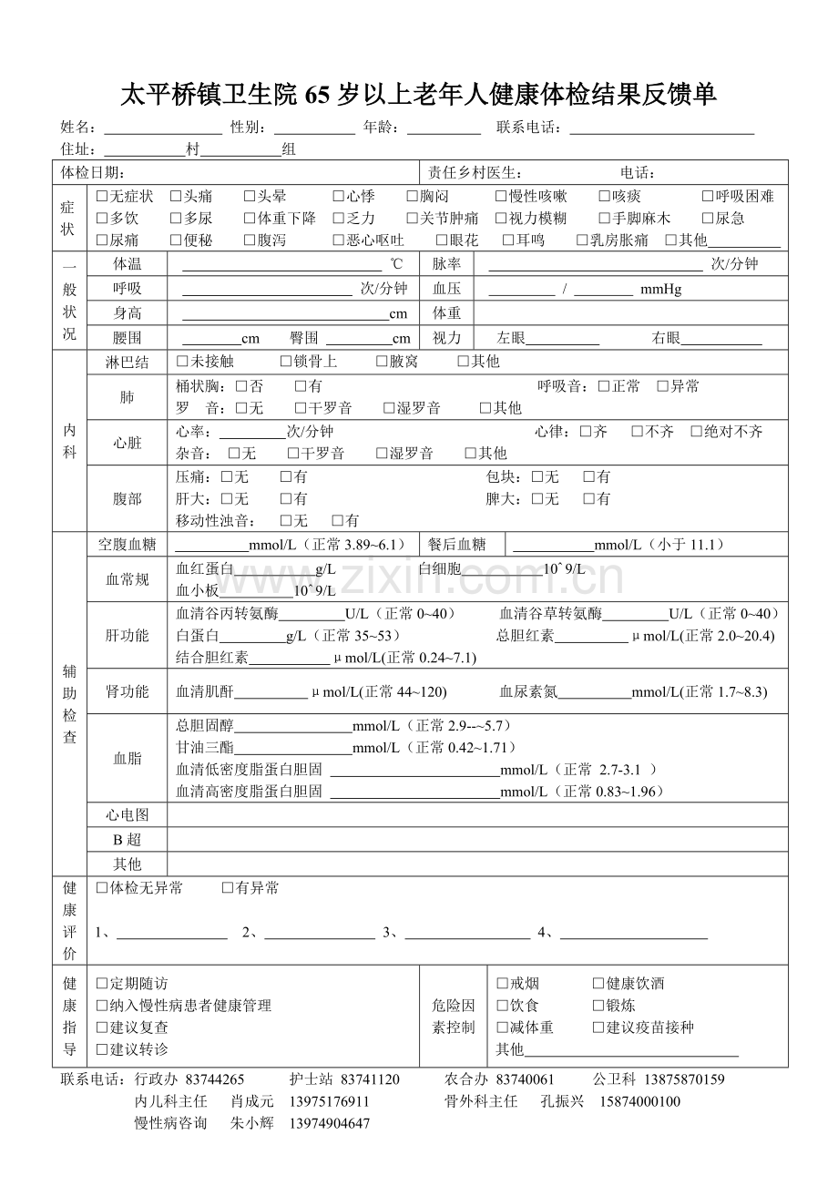 健康体检结果反馈单.doc_第2页