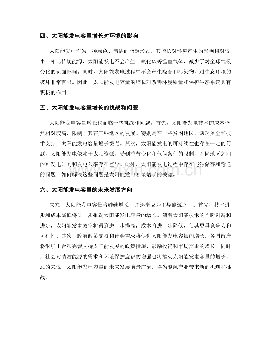 新能源行业报告中的太阳能发电容量.docx_第2页