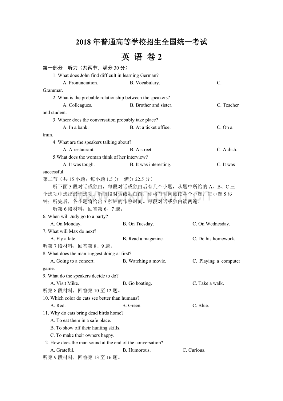 2018高考全国卷2-3英语听力试题及原文.doc_第1页