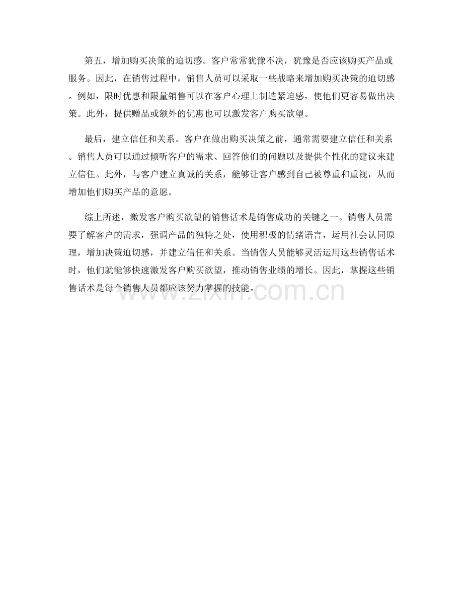 快速激发客户购买欲望的销售话术.docx_第2页