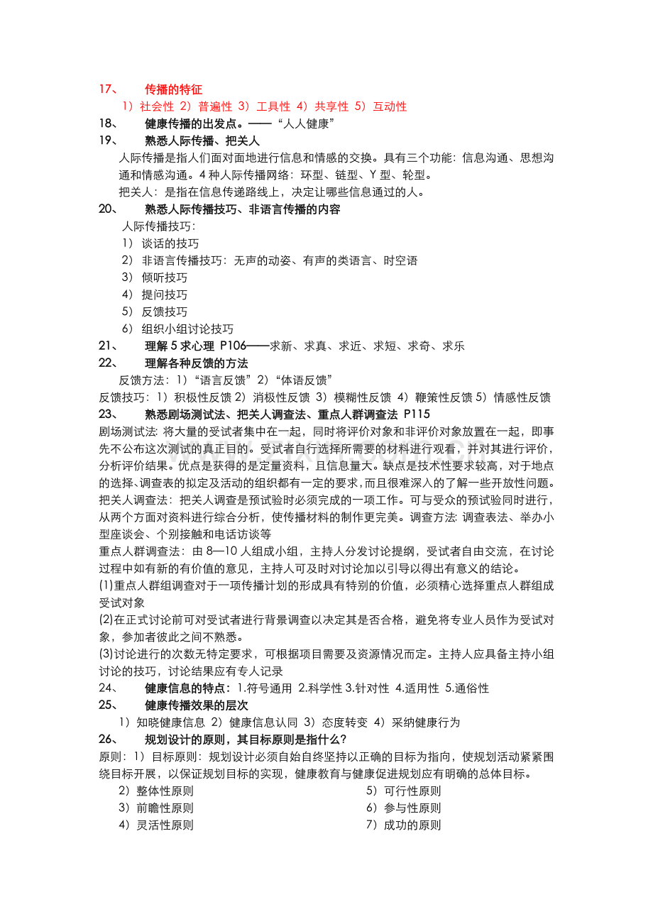 健康教育学复习题(含答案).doc_第3页