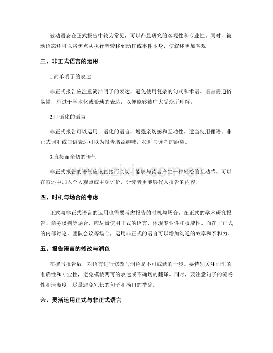 报告的语言和风格：正式与非正式的抉择.docx_第2页