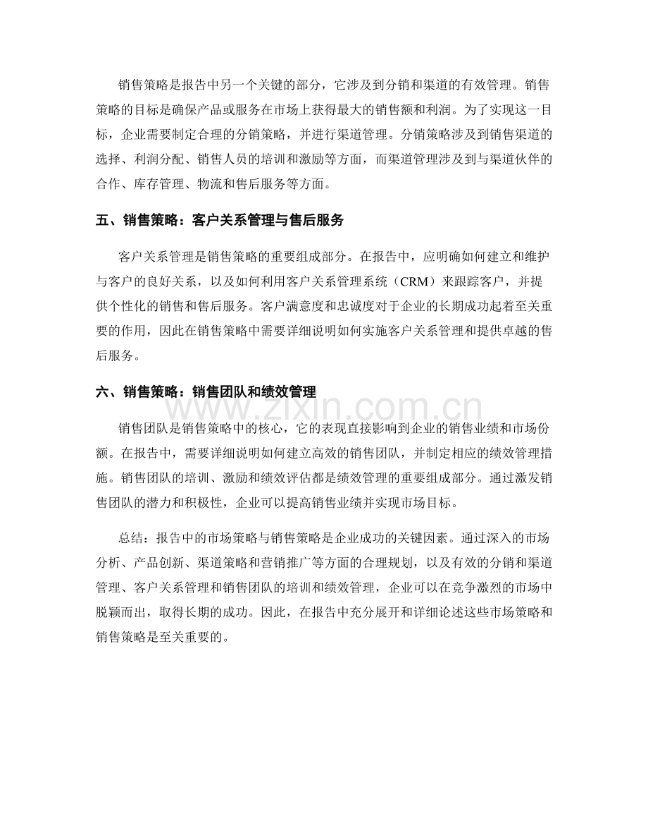 报告中的市场策略与销售策略.docx_第2页