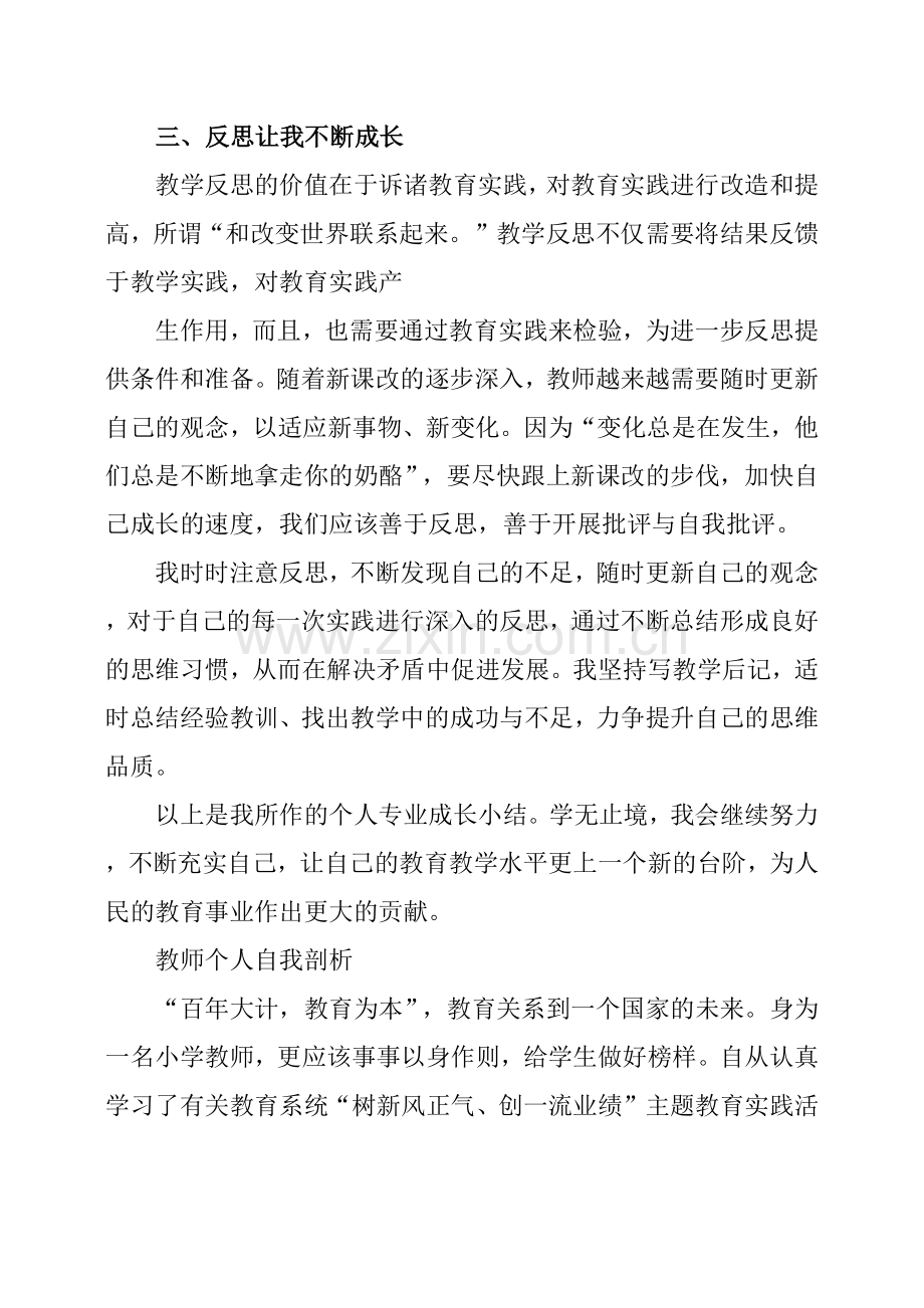 教师总结优缺点.doc_第3页