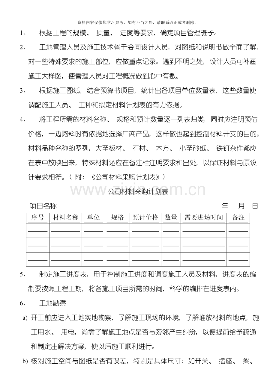 工地施工进度管理制度样本.doc_第2页