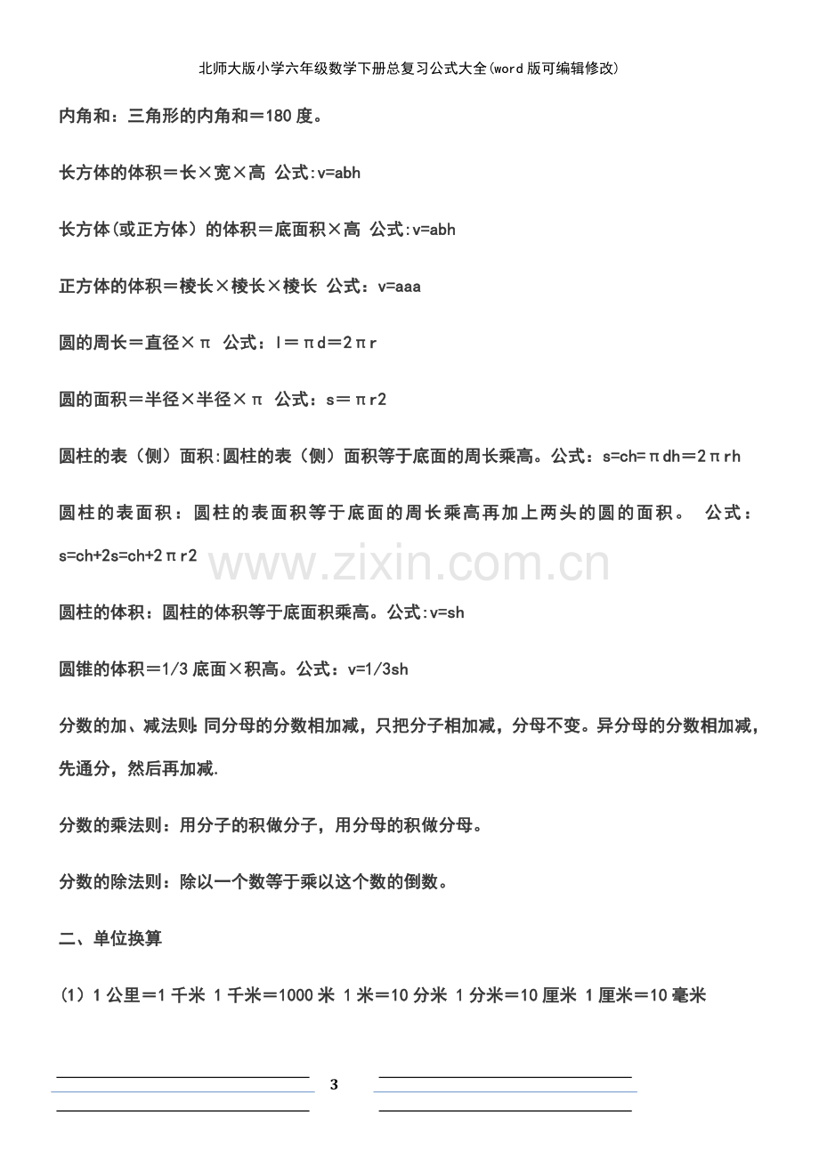 北师大版小学六年级数学下册总复习公式大全.pdf_第3页