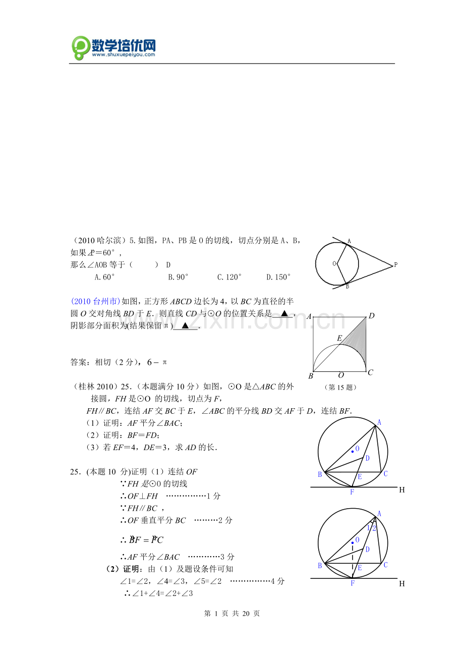 初三数学证明题(含答案).doc_第1页