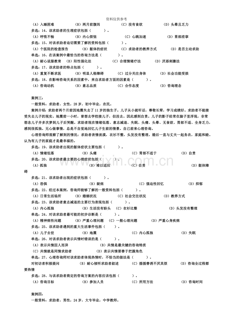 心理咨询师三级真题模拟技能部分.doc_第3页