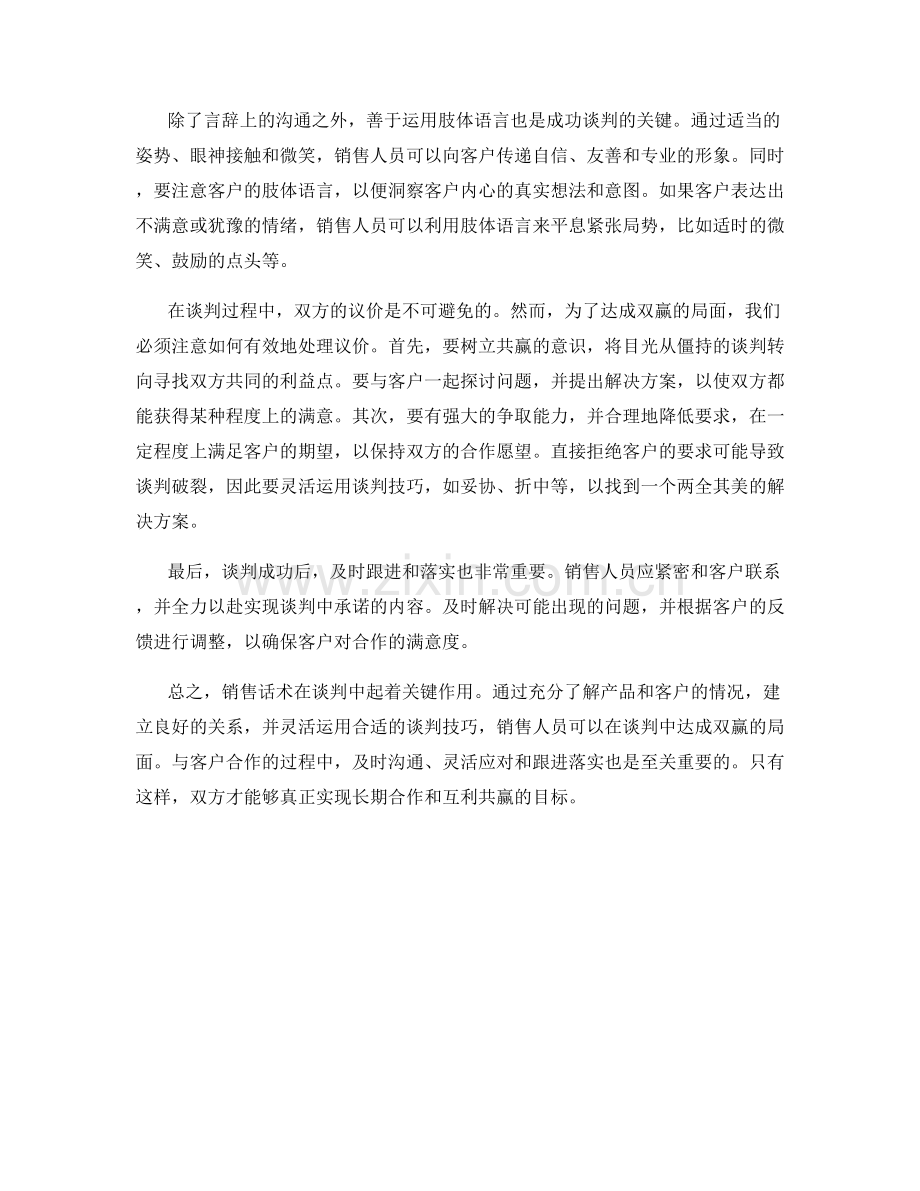 销售话术：如何在谈判中达成双赢局面.docx_第2页