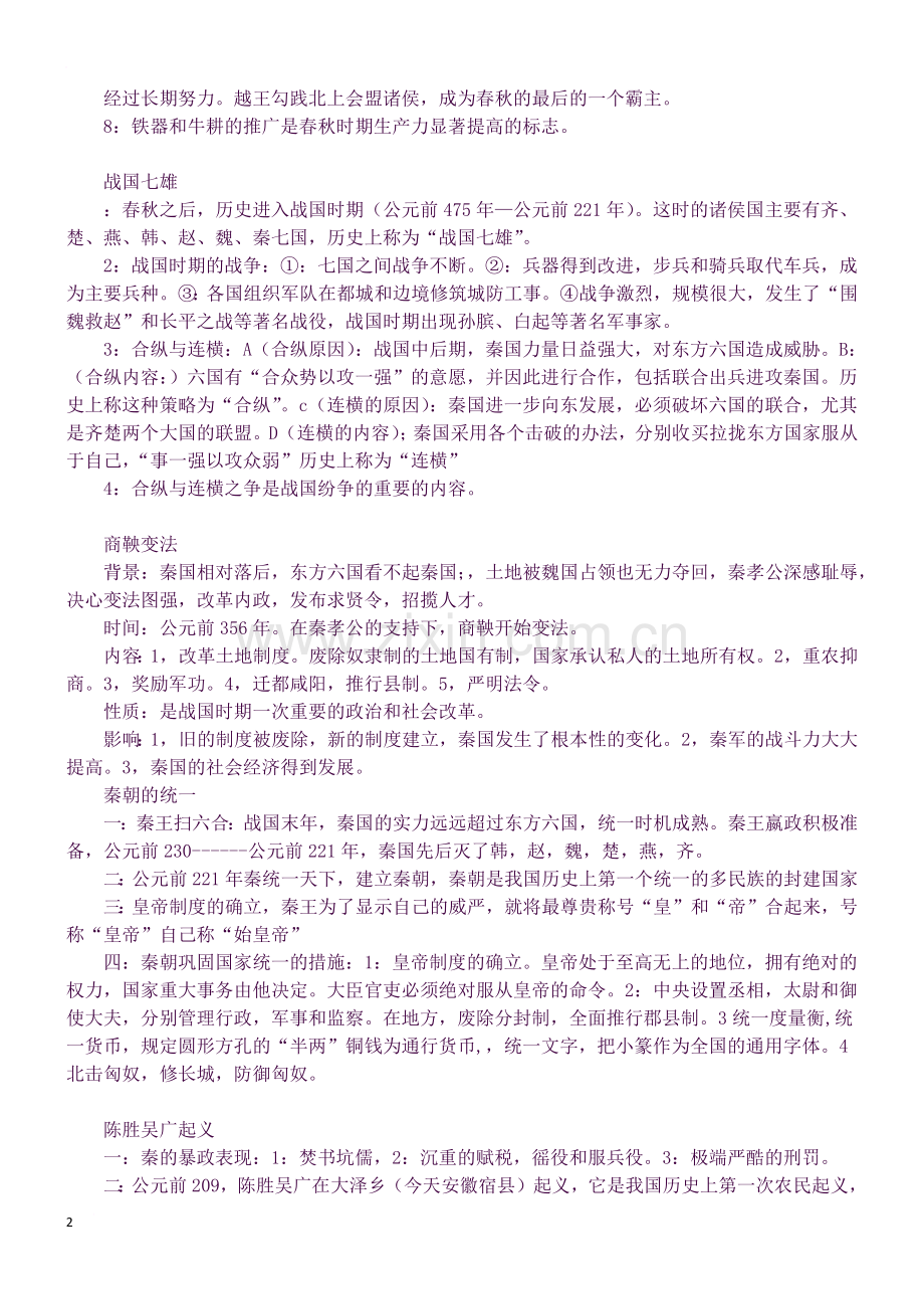 七年级历史上册知识点复习题及答案.docx_第2页