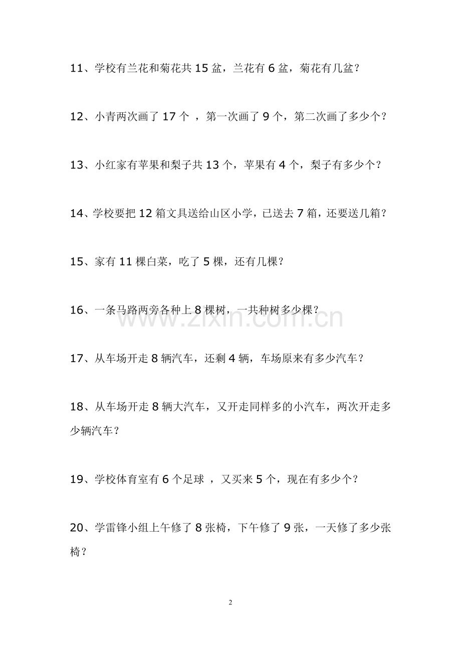 小学一年级数学上册应用题练习.doc_第2页