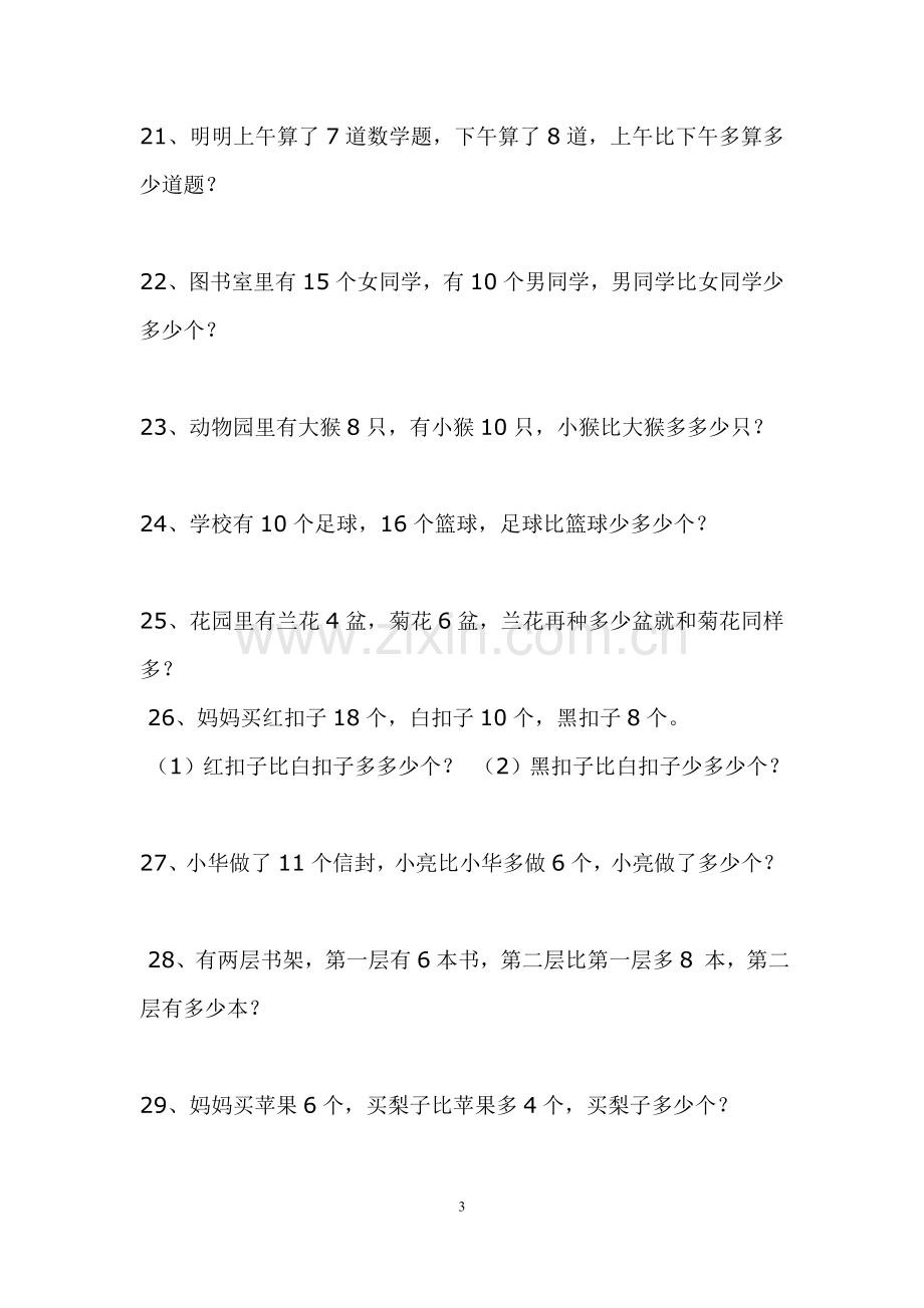 小学一年级数学上册应用题练习.doc_第3页