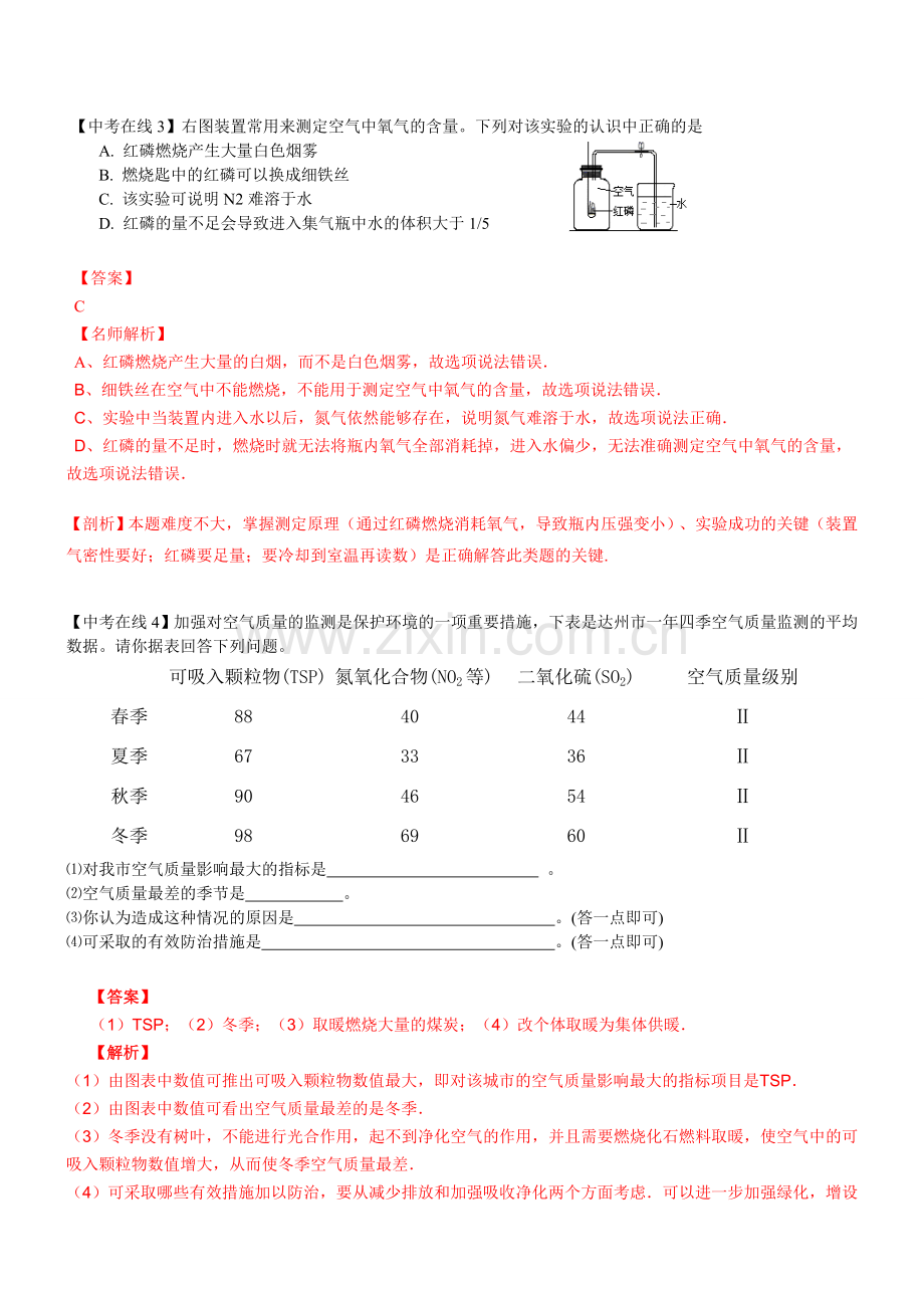 中考化学专题复习教学案-专题4综合开放试题.doc_第2页