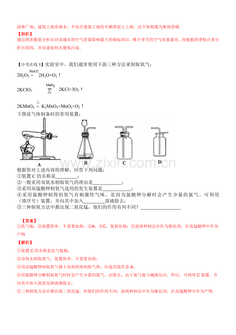 中考化学专题复习教学案-专题4综合开放试题.doc_第3页