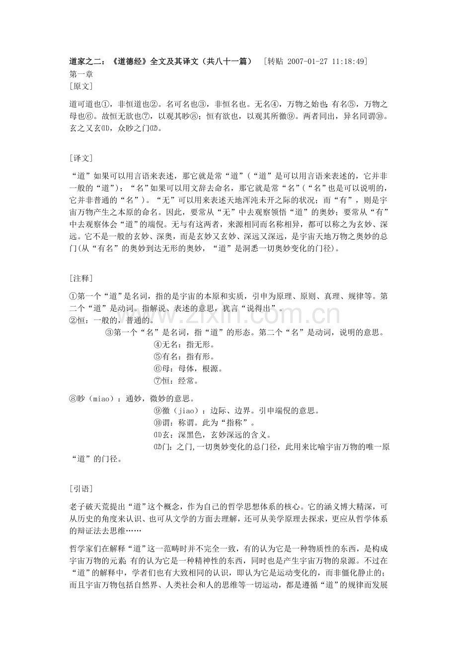 道德经》全文及其译文(共八十一篇).doc_第1页