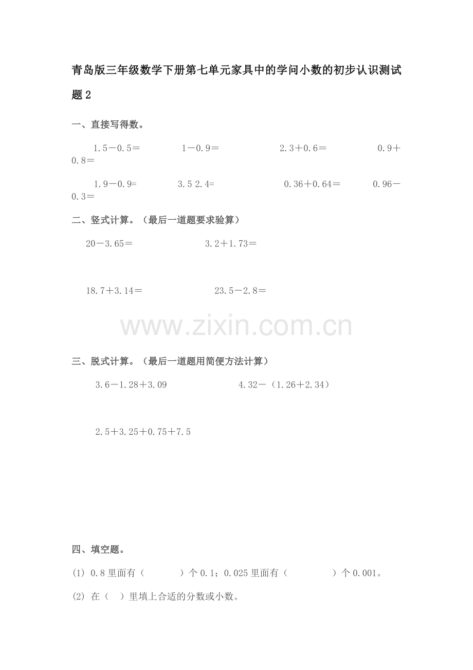 青岛版三年级数学下册第七单元家具中的学问小数的初步认识测试题2.doc_第1页