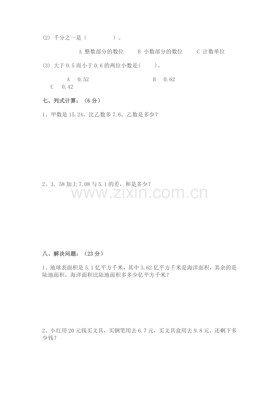 青岛版三年级数学下册第七单元家具中的学问小数的初步认识测试题2.doc_第3页