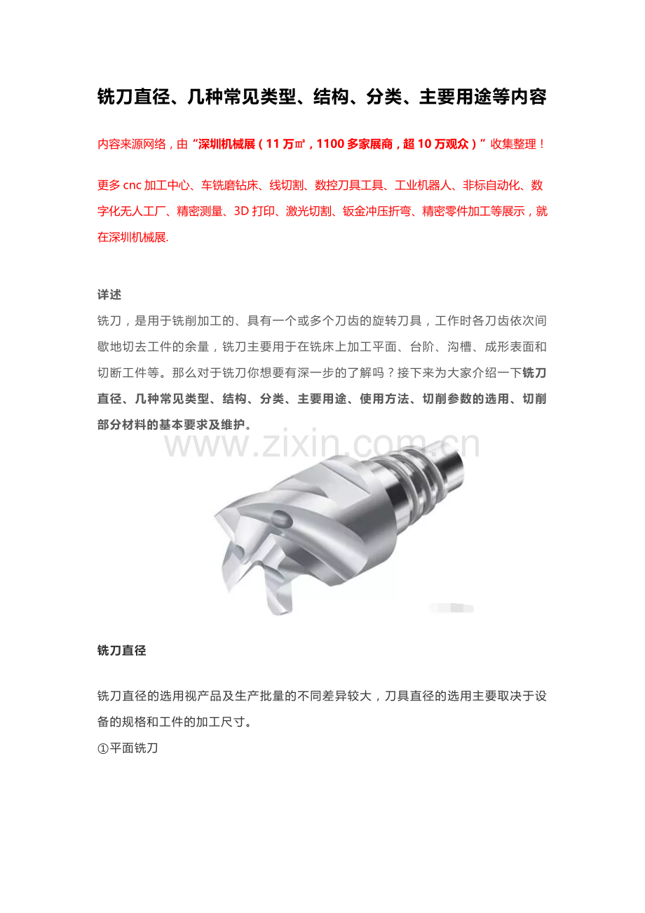 铣刀直径、铣刀分类及结构.doc_第1页