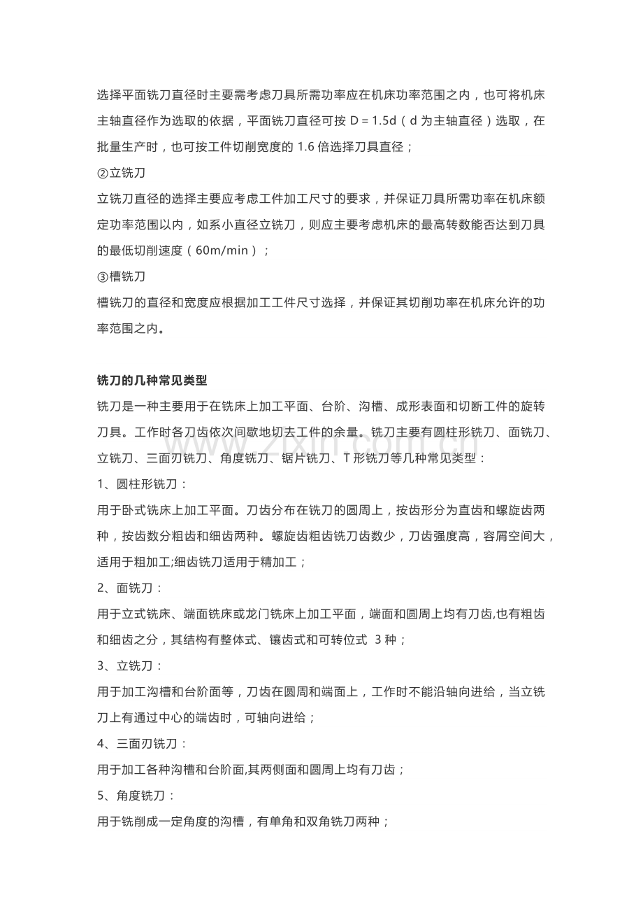 铣刀直径、铣刀分类及结构.doc_第2页