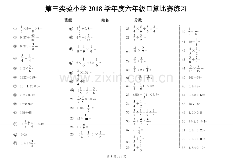 六年级上册口算题100道.doc_第1页