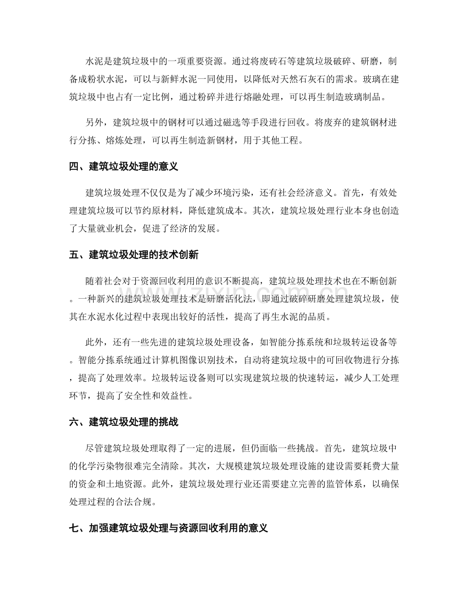 工程施工中的建筑垃圾处理与资源回收利用.docx_第2页