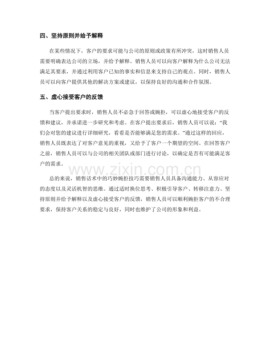 销售话术中的巧妙婉拒技巧.docx_第2页