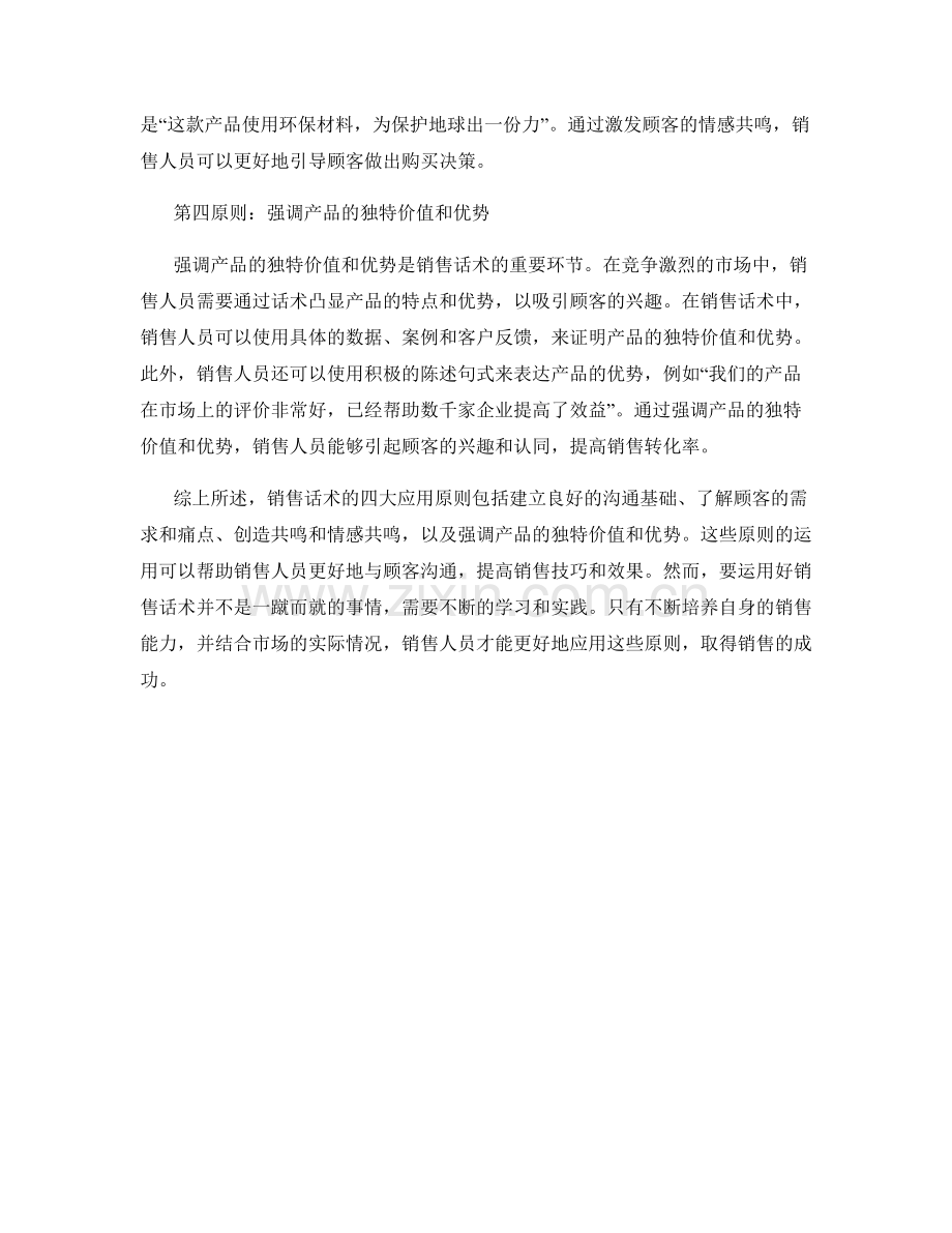 销售话术的四大应用原则.docx_第2页