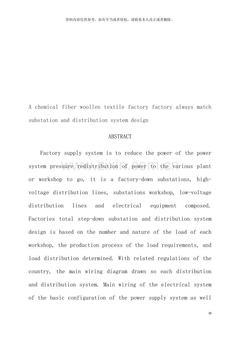 化纤毛纺织厂全厂总配变电所及配电系统设计.doc_第3页