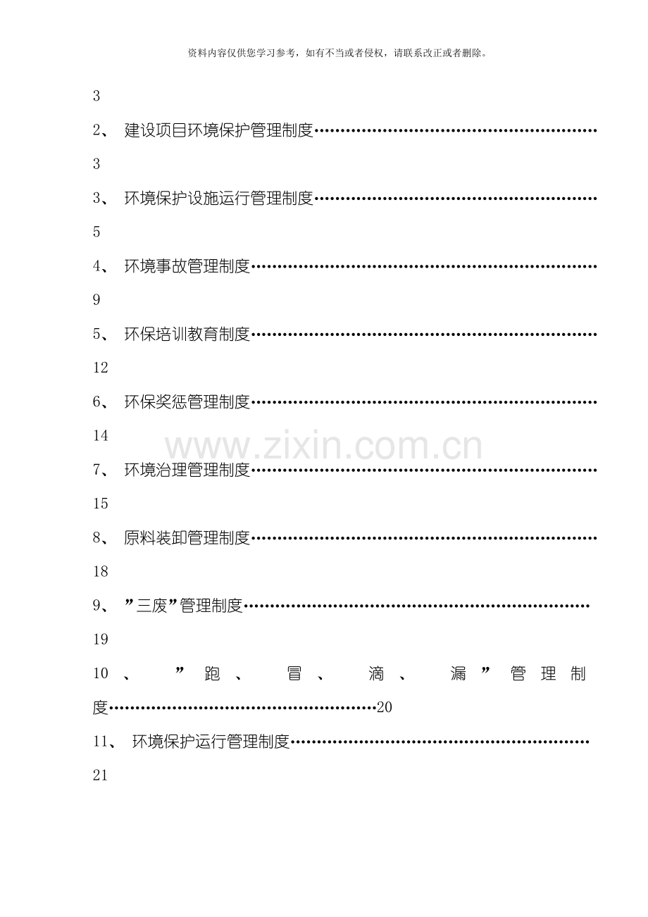 新版环境保护管理制度模板.doc_第2页