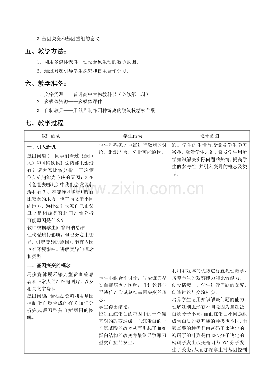 《基因突变和基因重组》(市优质课比赛)教学案.pdf_第3页