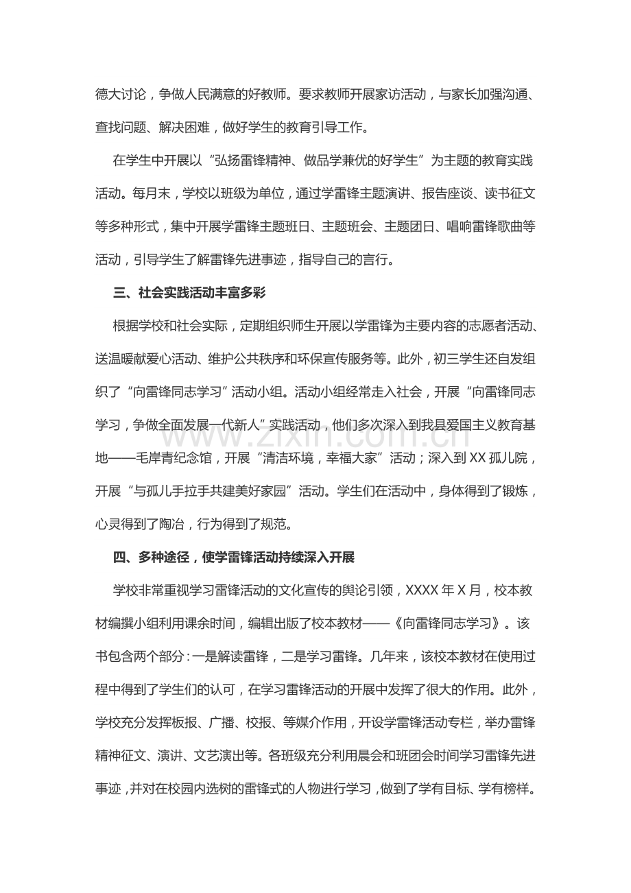 学校学雷锋活动示范点事迹材料3篇.doc_第2页